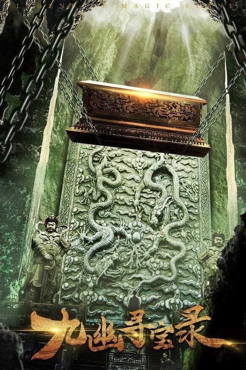 Legend of Magic Stone 2022 official movie poster