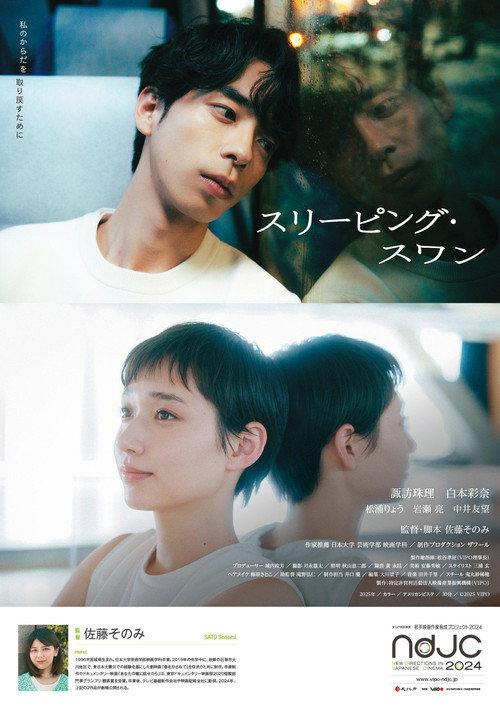 Sleeping Swan 2025 official movie poster