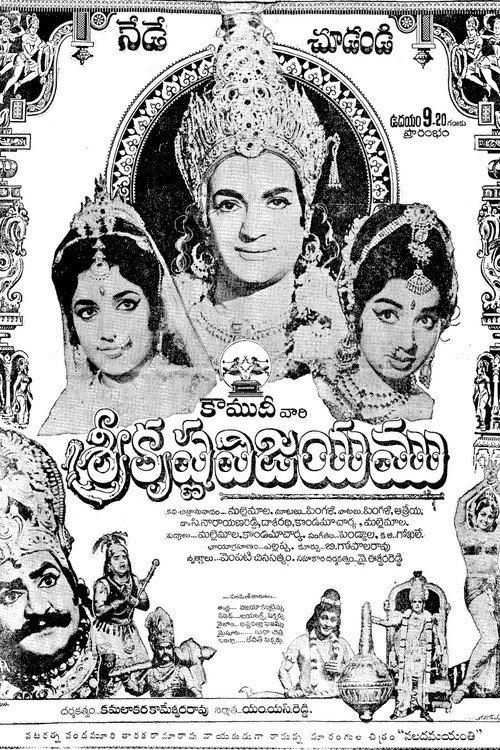 Vikramarka Vijayam 1971 official movie poster