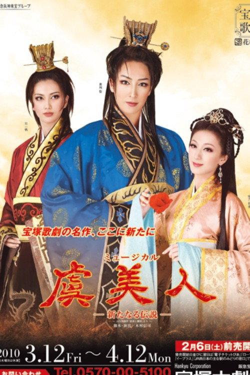 Gu Bijin -Birth of a New Legend- 2010 official movie poster