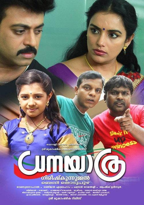 Dhanayaathra 2016 official movie poster