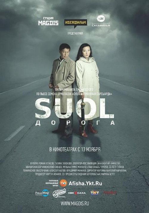 SUOL 2014 official movie poster