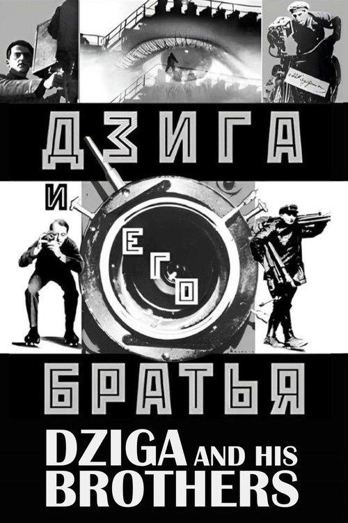 Dziga and His Brothers 2002 official movie poster