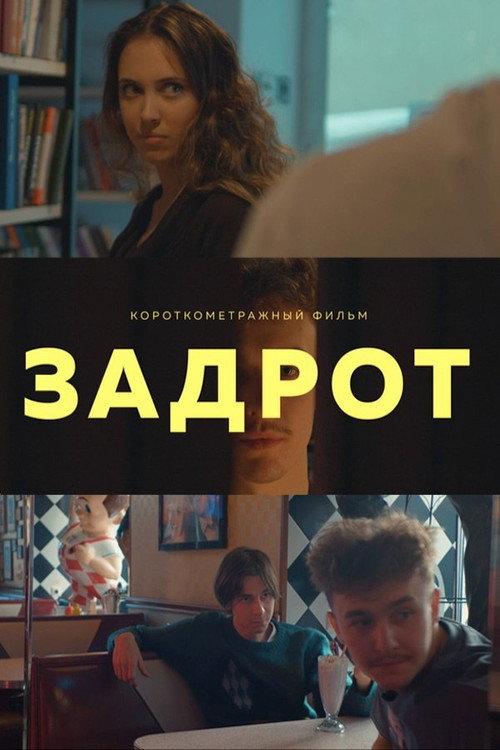 Nerd 2021 official movie poster