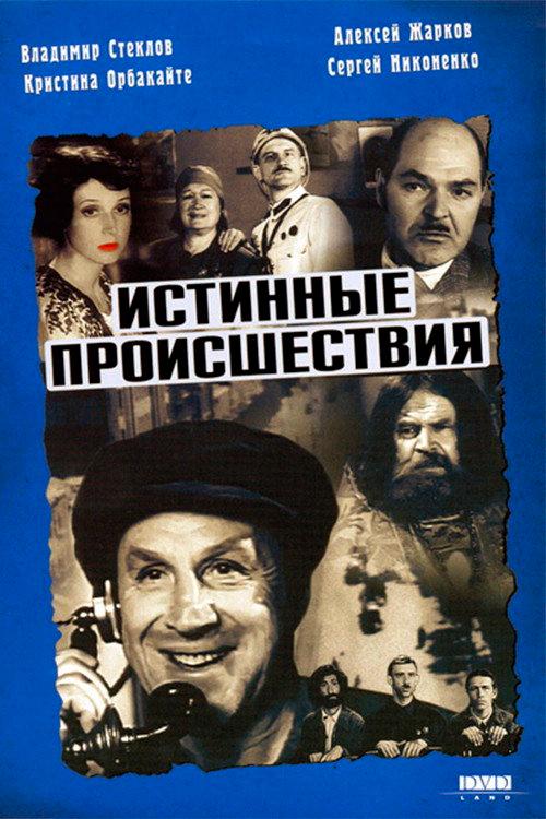 True Stories 2000 official movie poster