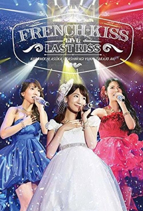 French Kiss Live 〜LAST KISS〜 2015 official movie poster