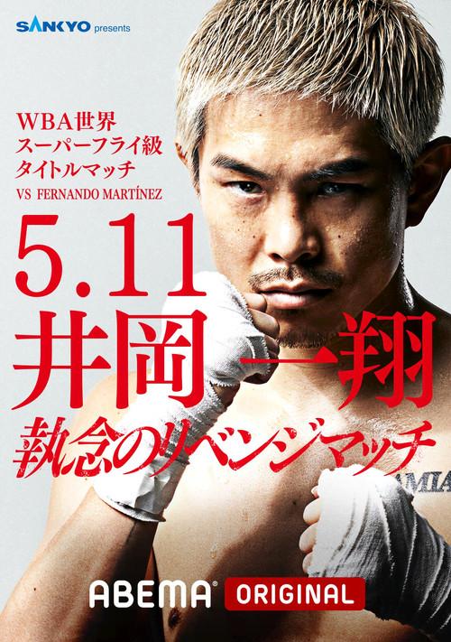 Fernando Martinez vs. Kazuto Ioka 2 2025 official movie poster