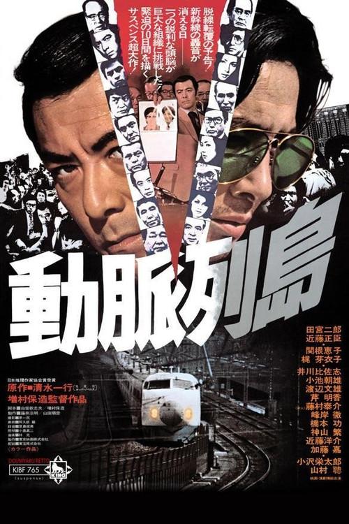 Main Line to Terror 1975 official movie poster