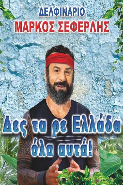 Look at all this, Greece 2021 official movie poster