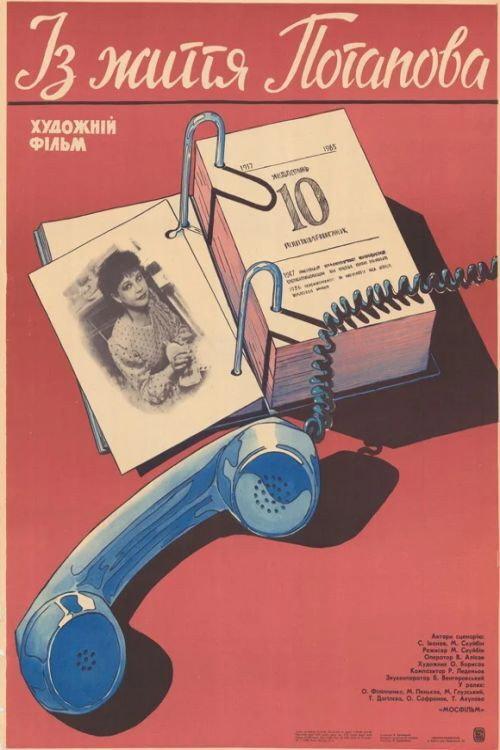 From the Life of Potapov 1986 official movie poster