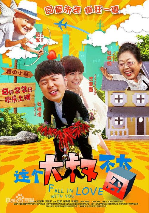 Fall in Love with You 2014 official movie poster