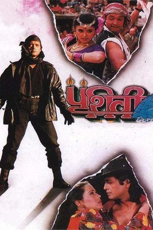 Prithvi 1994 official movie poster