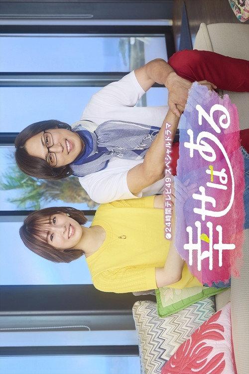 Happiness Remains 2026 official movie poster