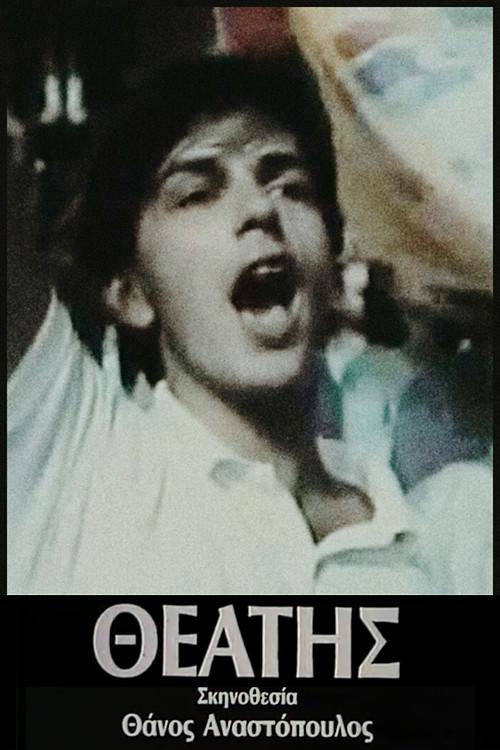 Theatis 1989 official movie poster