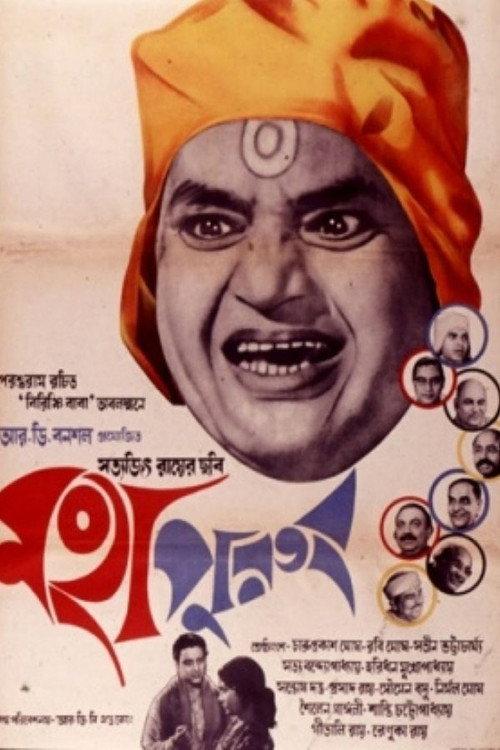 Mahapurush 2014 official movie poster