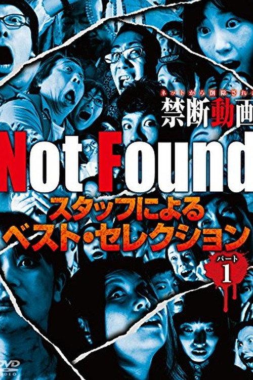 Not Found - Forbidden Videos Removed from the Net - Best Selection by Staff Part 1 2016 official movie poster