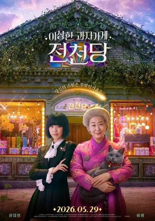 The Supernatural Sweet Shop 2026 official movie poster