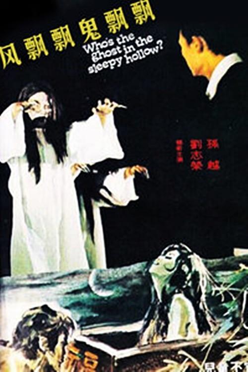 Who's the Ghost in the Sleepy Hollow? 1977 official movie poster