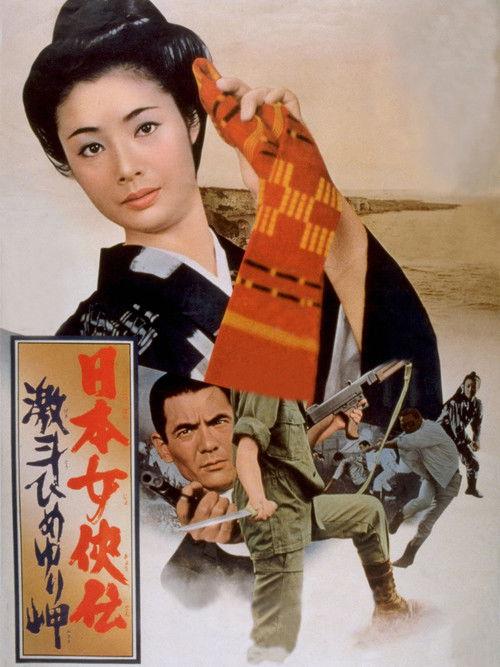 Trials of an Okinawa Village 1971 official movie poster