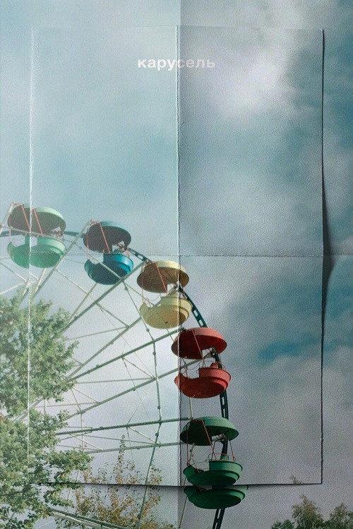 Carousel 2022 official movie poster