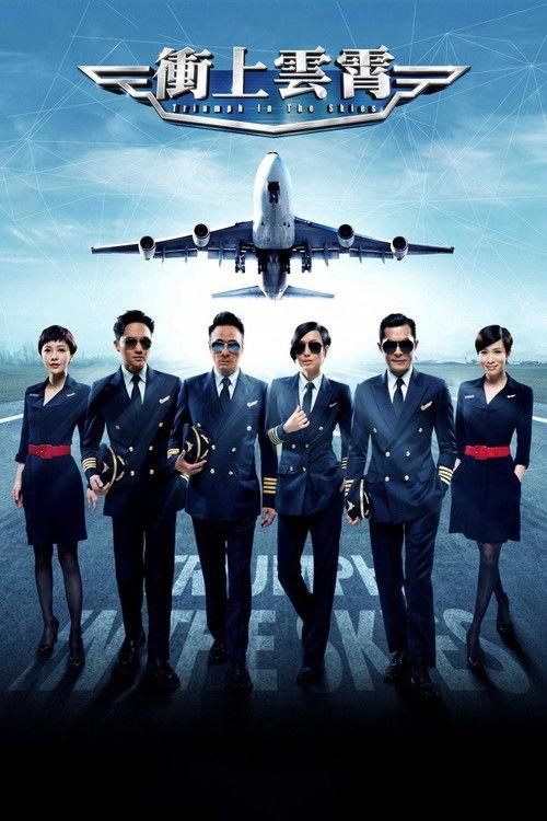 Triumph in the Skies 2015 official movie poster