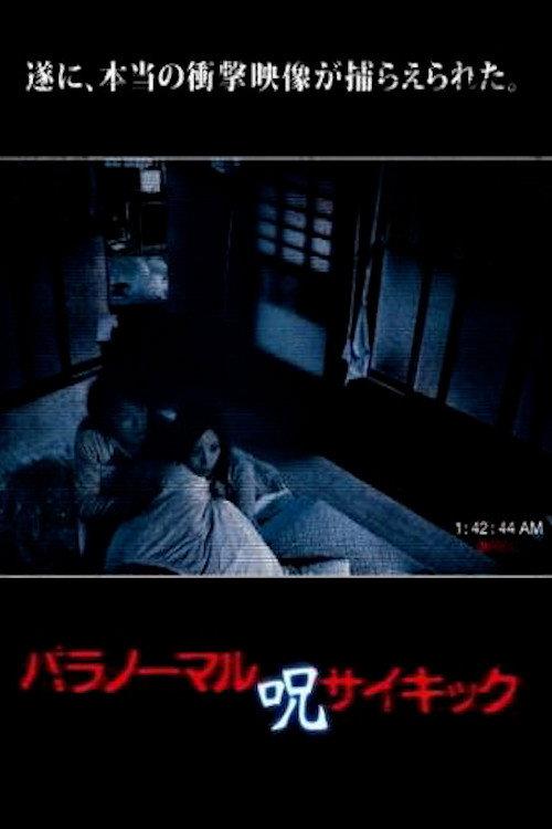 Paranormal Psychic: Curse 2011 official movie poster