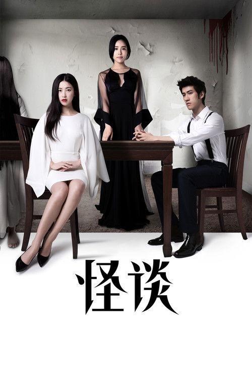 Tales of Mystery 2015 official movie poster