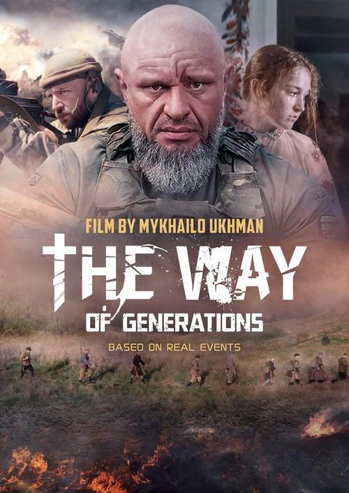 The Way of Generations 2023 official movie poster