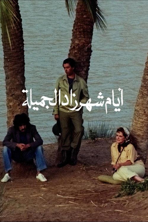 The Beautiful Days of Sheherazade 1982 official movie poster