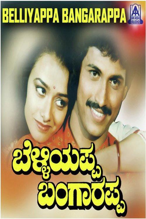 Belliyappa Bangarappa 1992 official movie poster