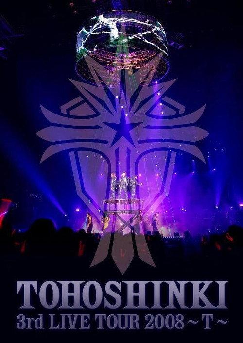 TOHOSHINKI 3rd LIVE TOUR 2008 ~ T ~ 2008 official movie poster