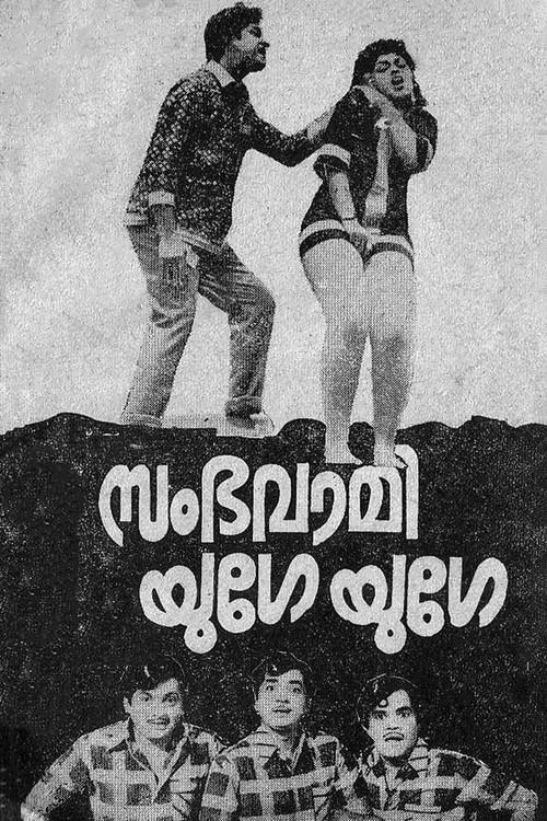 Sambhavami Yuge Yuge 1972 official movie poster