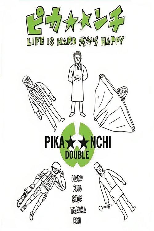 Pika**nchi Life Is Hard Dakara Happy 2004 official movie poster