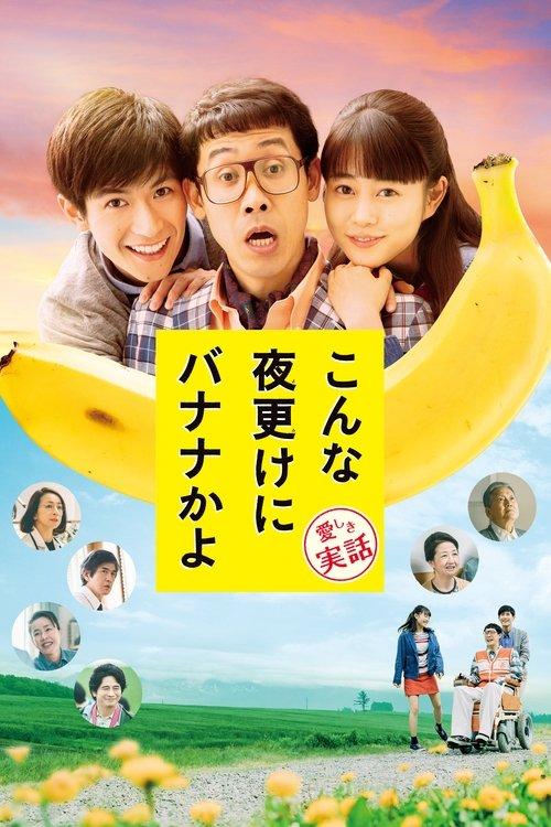 A Banana? At This Time of Night? 2018 official movie poster