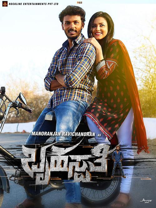 Brihaspathi 2018 official movie poster