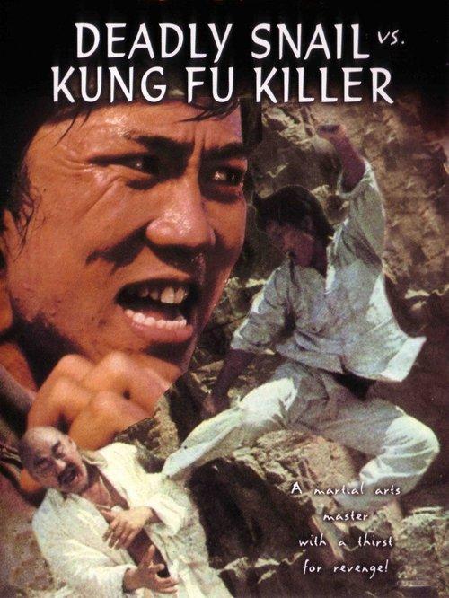 Deadly Snail vs. Kung Fu Killers 1977 official movie poster