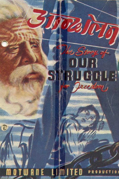 Our Struggle 1951 official movie poster
