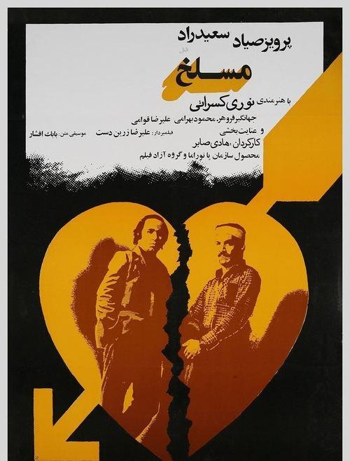 Slaughterhouse 1975 official movie poster