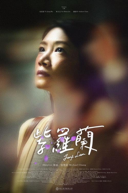 Fang Lan 2022 official movie poster
