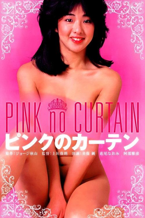 Pink Curtain 1982 official movie poster