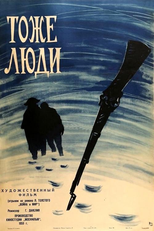Also People 1960 official movie poster