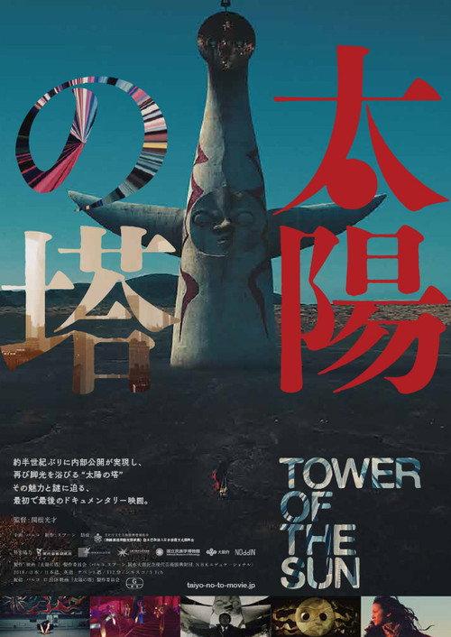 Tower of the Sun 2018 official movie poster