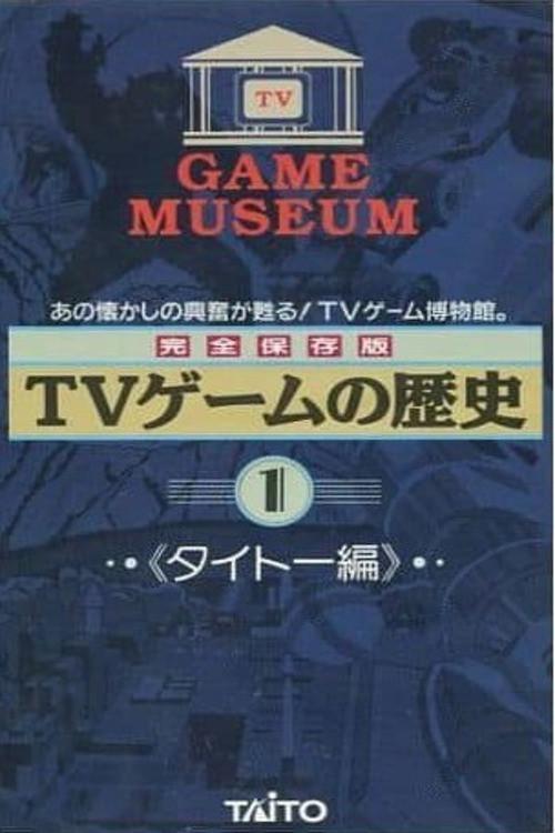 TV Game Museum: Video Game History - Taito Vol.1 1991 official movie poster