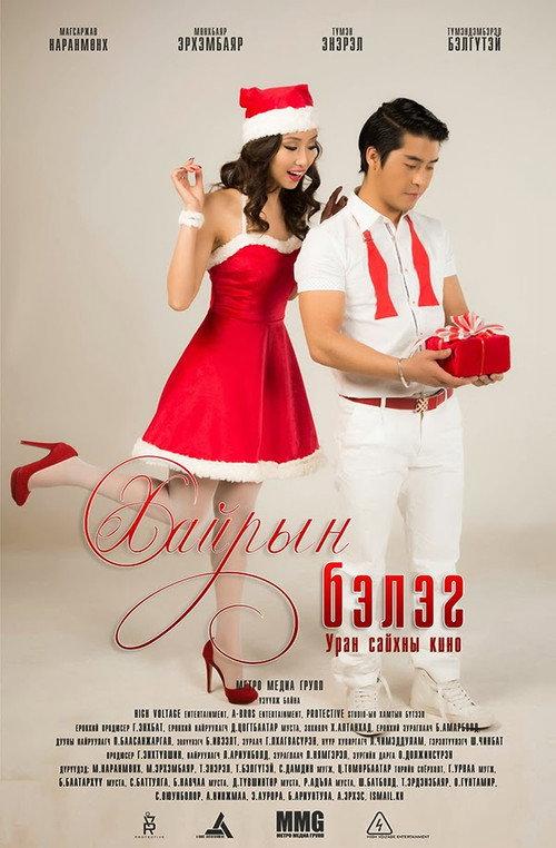 Gift of Love 2013 official movie poster