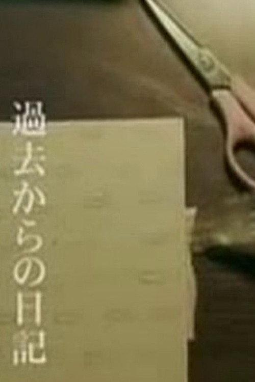 The Diary from the Past 2004 official movie poster