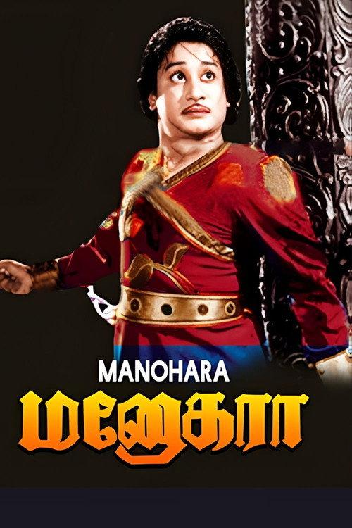 Manohara 1954 official movie poster