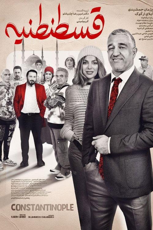 Constantinople 2026 official movie poster