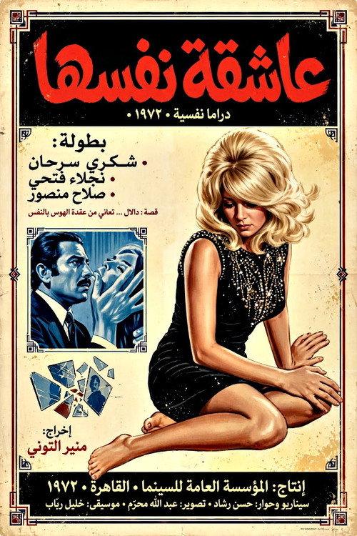 Eashiqat nafsiha 1972 official movie poster