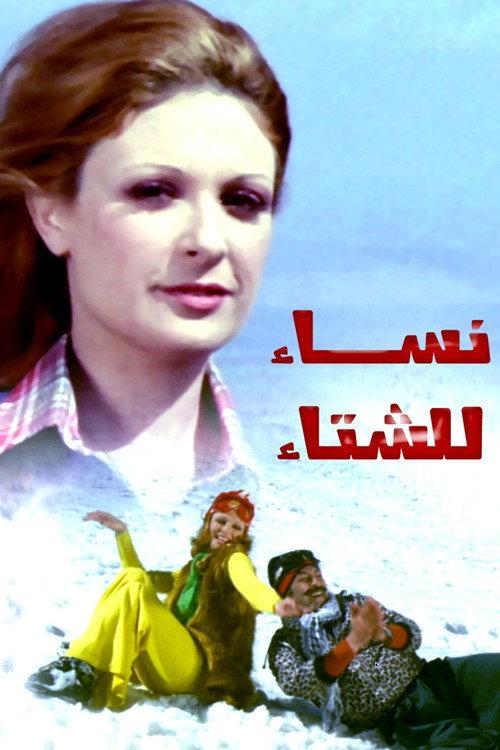 Women for the Winter 1974 official movie poster