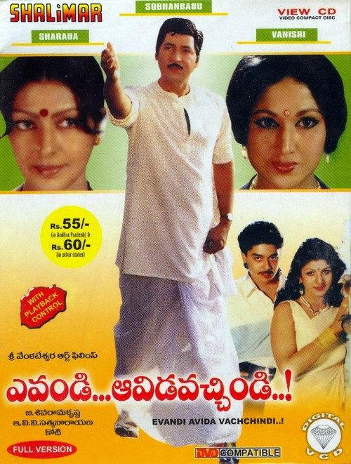 Evandi Aavida Vachindi 1993 official movie poster
